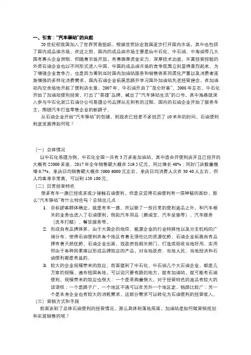 中国石油便利之发展现状