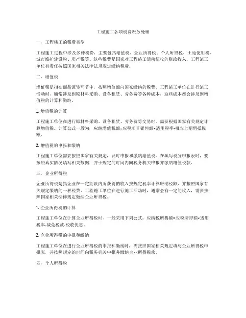 工程施工各项税费账务处理