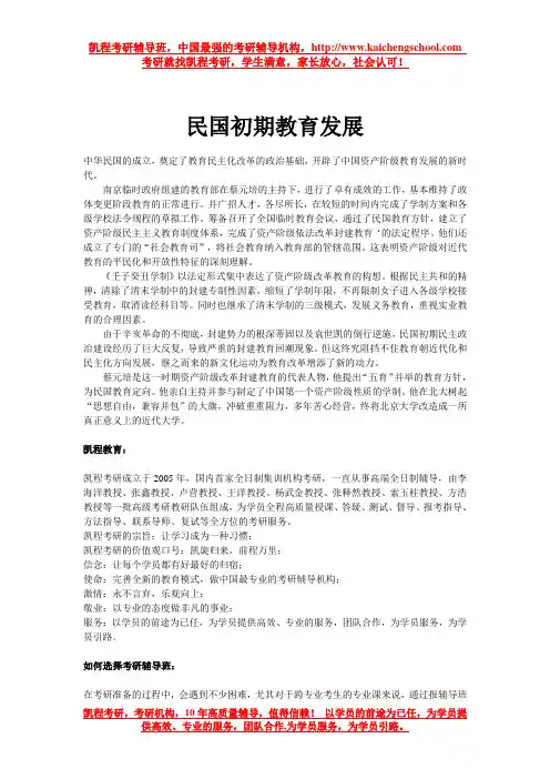 民国初期教育发展