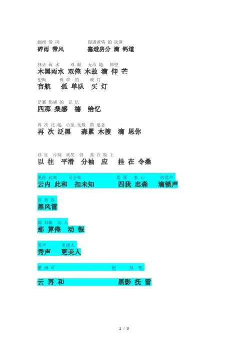 喜欢你的粤语谐音歌词