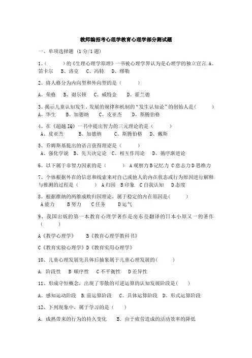 教师编招考心理学教育心理学部分测试题