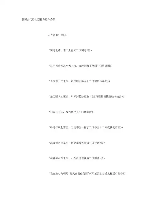 我国古代诗人别称和诗作介绍