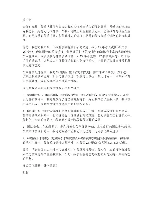 读博士的话要推荐信(3篇)