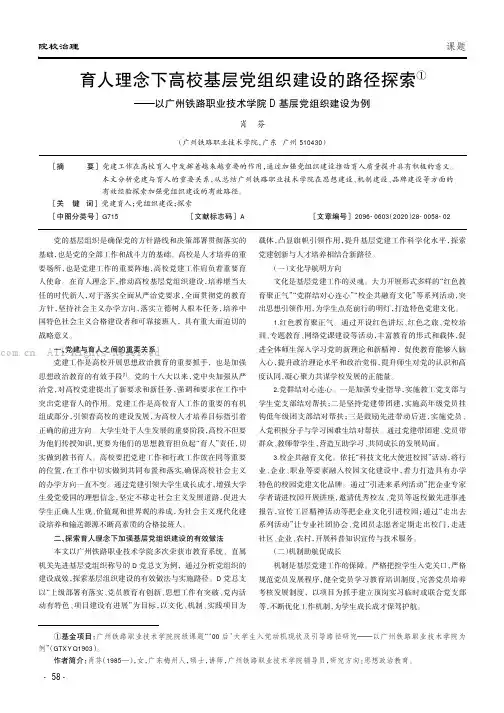 育人理念下高校基层党组织建设的路径探索——以广州铁路职业技术学院D基层党组织建设为例