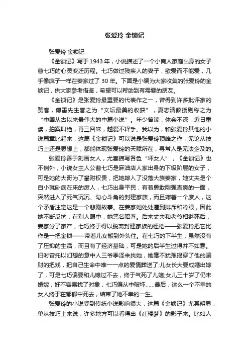 张爱玲金锁记