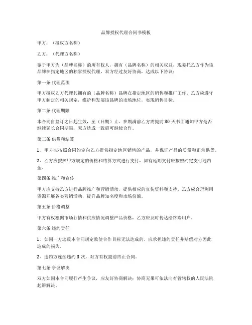 品牌授权代理合同书模板
