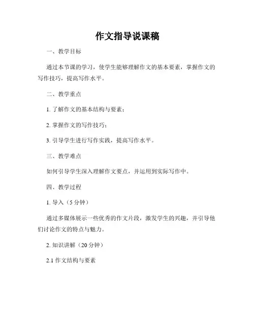 作文指导说课稿