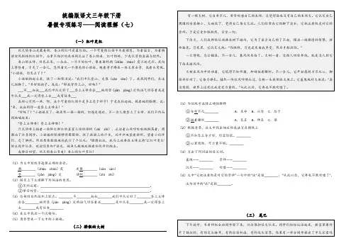 部编版小学语文三年级下册暑假专项练习试题——阅读理解(七)(含答案)