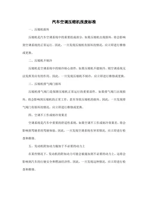 汽车空调压缩机 报废标准