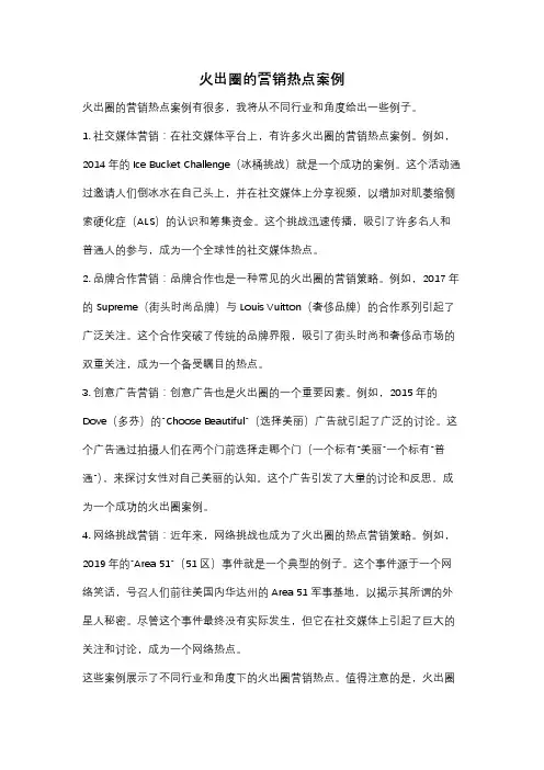 火出圈的营销热点案例