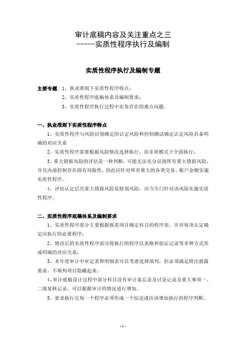 审计底稿内容及关注重点之三、实质性程序执行及编制