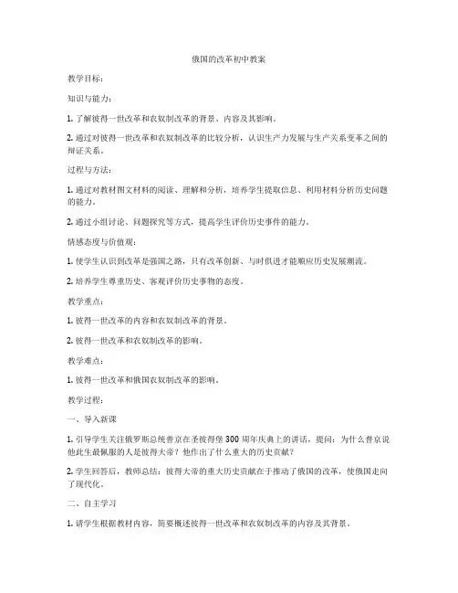 俄国的改革初中教案