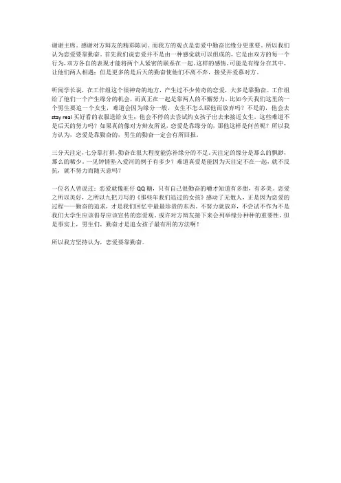恋爱靠勤奋一辩稿