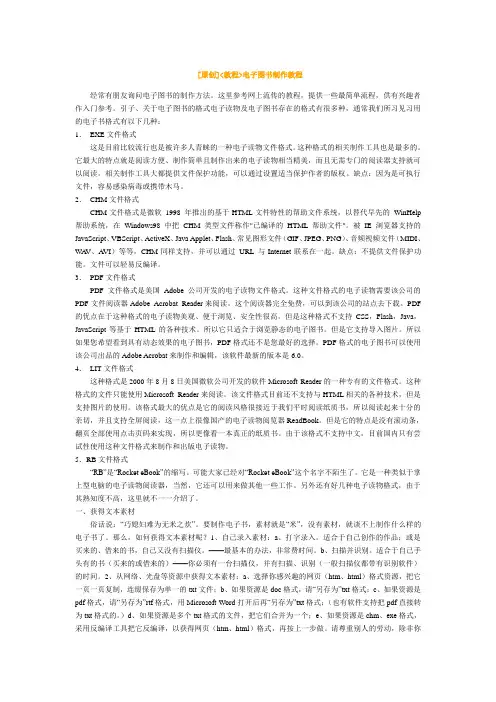 [原创]教程电子图书制作教程