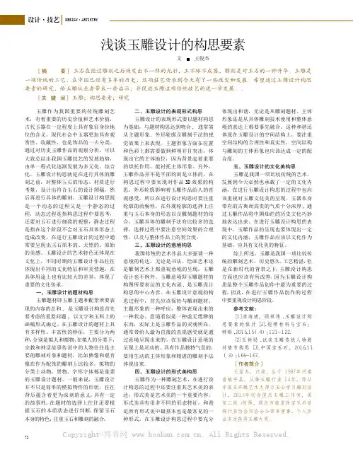 浅谈玉雕设计的构思要素