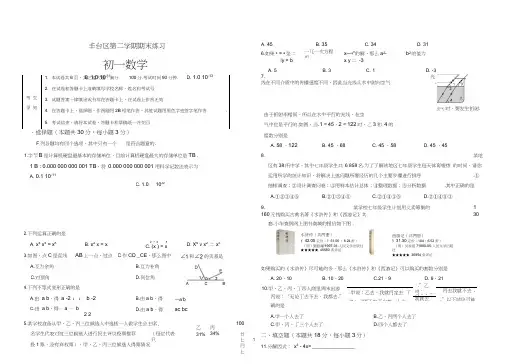 北京市丰台区七年级下期末考试数学试卷