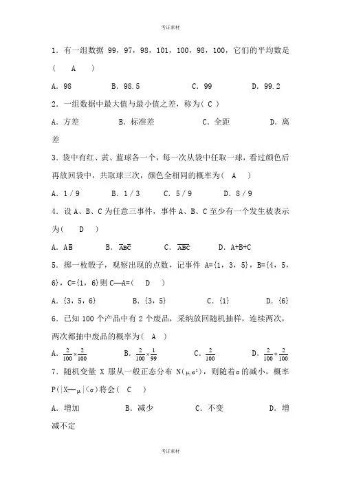 数量方法自考试题及答案