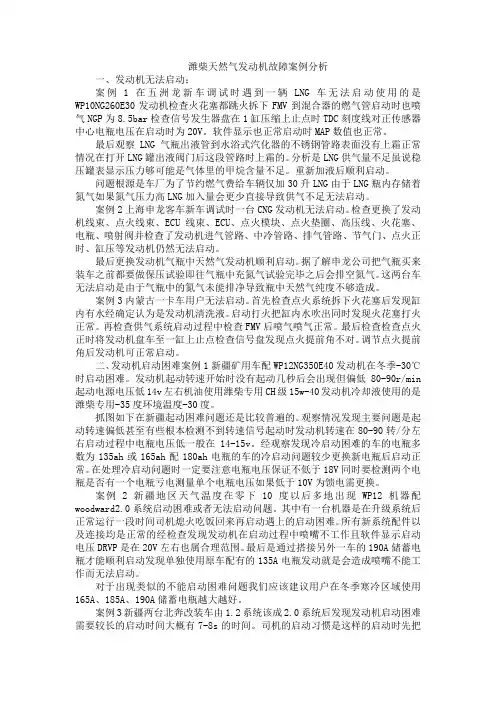 潍柴天然气发动机故障案例分析