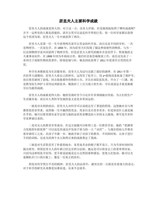 居里夫人主要科学成就