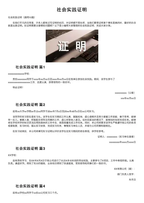 社会实践证明
