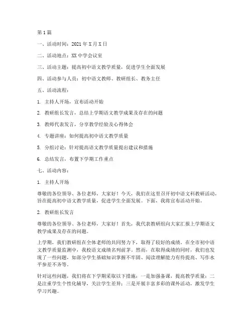 初中语文科教研活动记录(3篇)