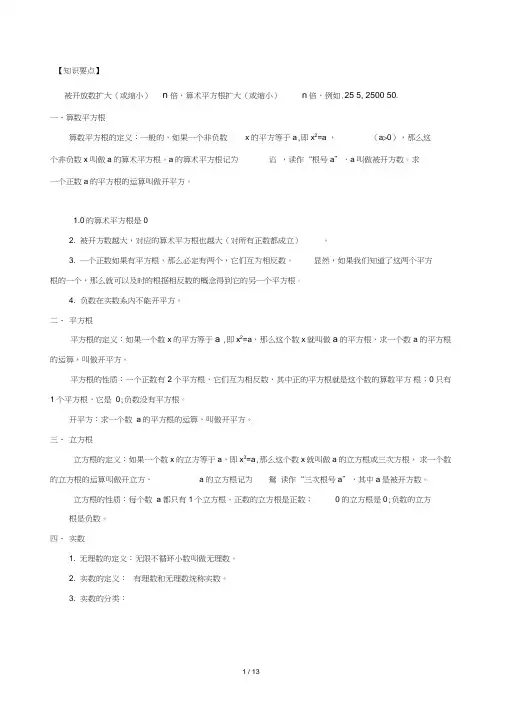 第六章--实数(知识点+知识点分类练习)