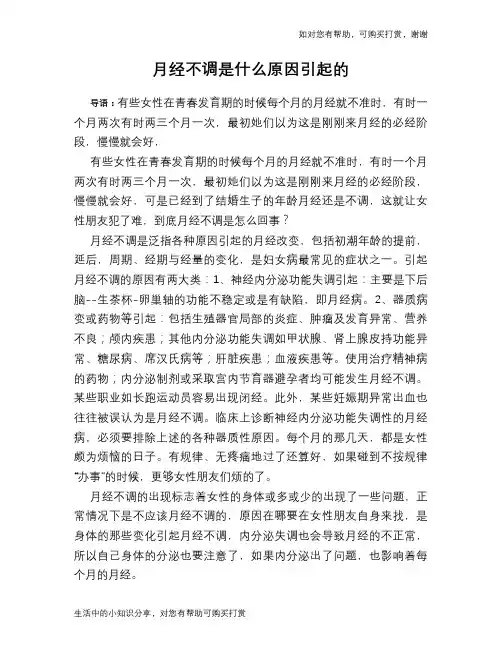 月经不调是什么原因引起的