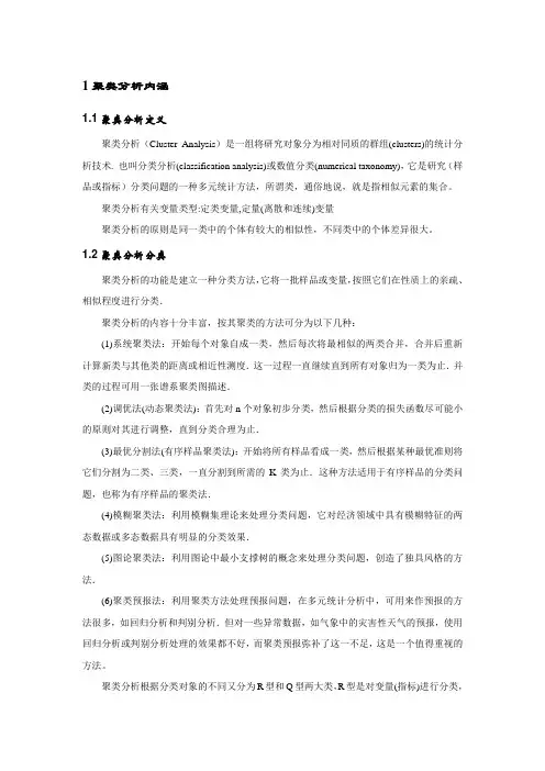 聚类分析