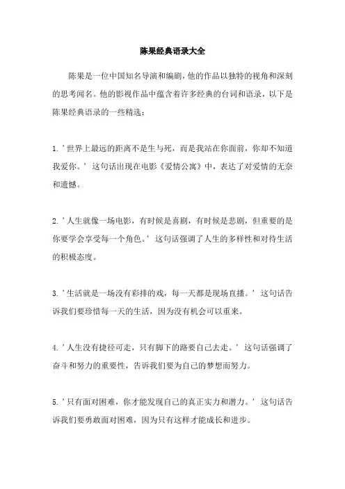 陈果经典语录大全