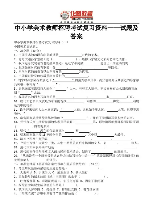 学科专业知识-中小美术-复习资料1