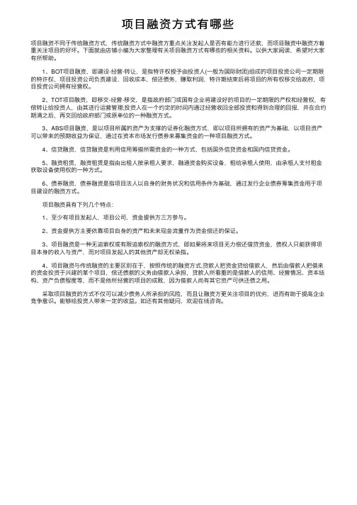 项目融资方式有哪些