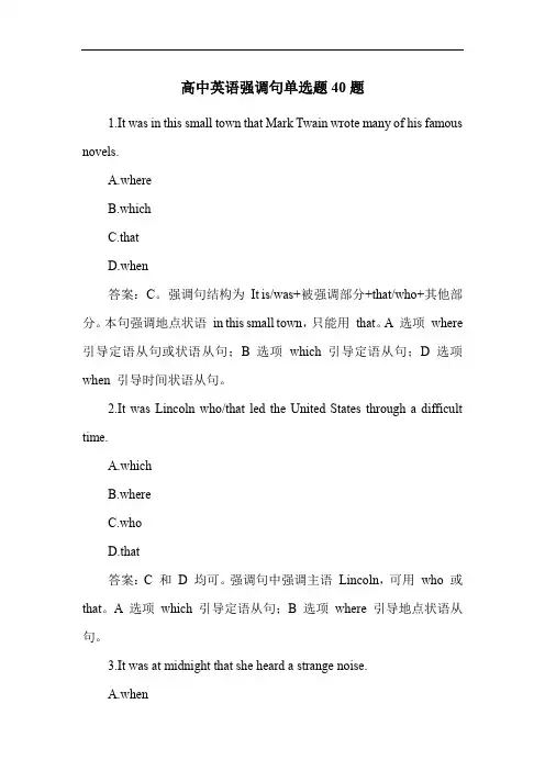 高中英语强调句单选题40题