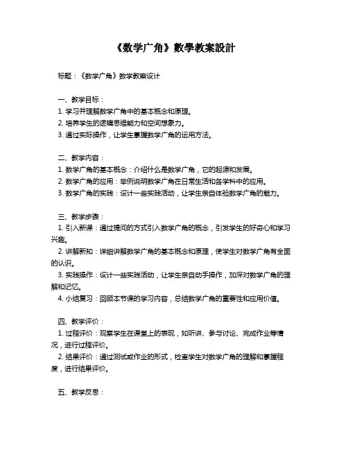 《数学广角》数学教案设计   