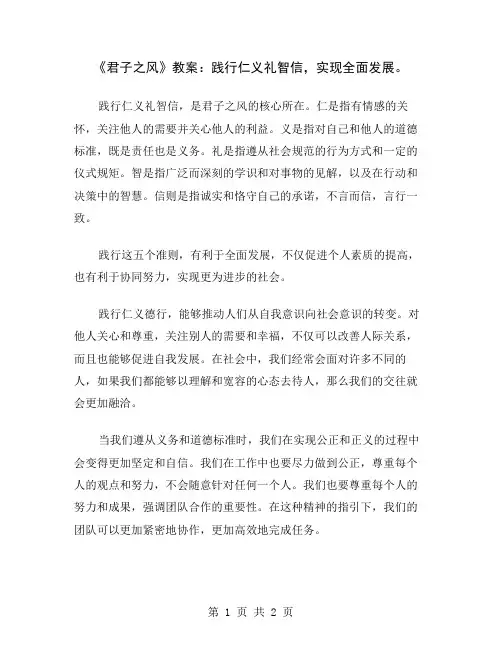 《君子之风》教案：践行仁义礼智信,实现全面发展