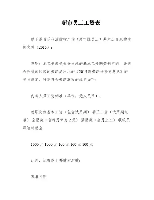 超市员工工资表