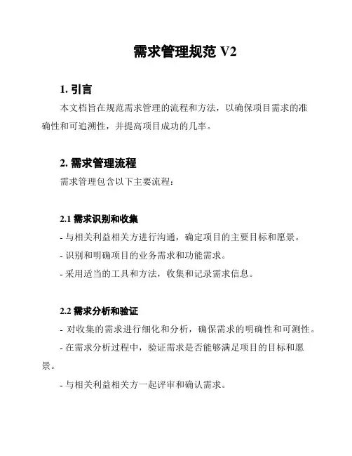 需求管理规范V2