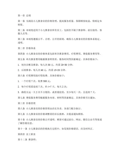 小儿推拿员工价格管理制度