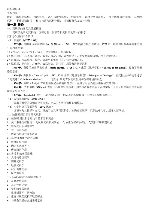 沉积学原理
