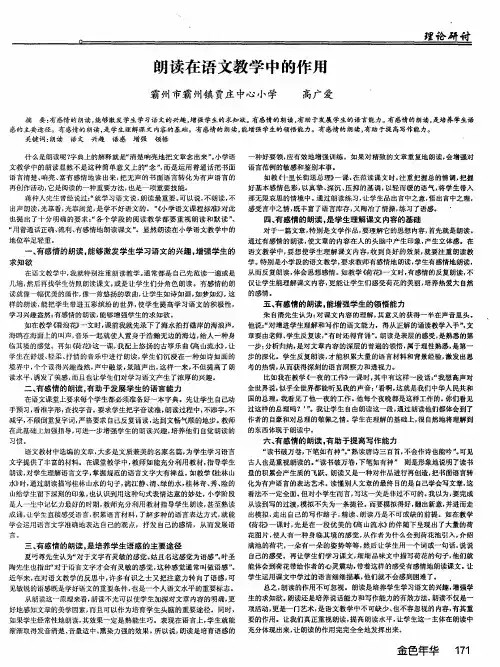 朗读在语文教学中的作用