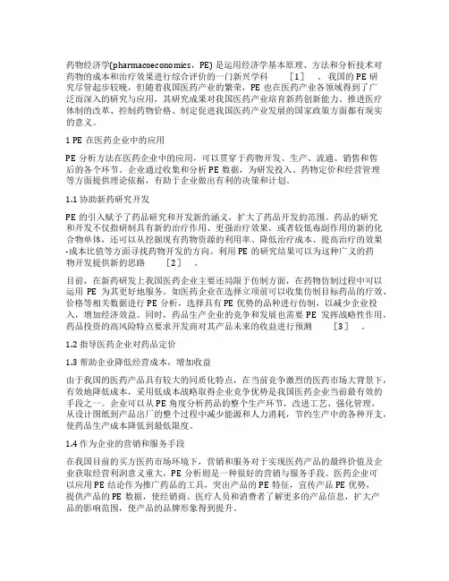 药物经济学在我国医药产业的应用与发展趋势