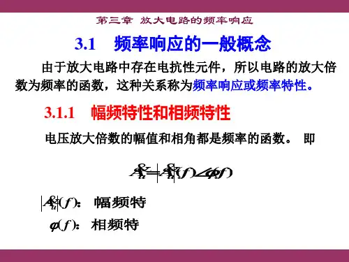 3杨素行__第三版_模拟电子技术基础简明教程课件_第3章46页PPT