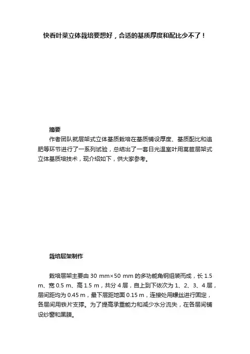 快看叶菜立体栽培要想好，合适的基质厚度和配比少不了！