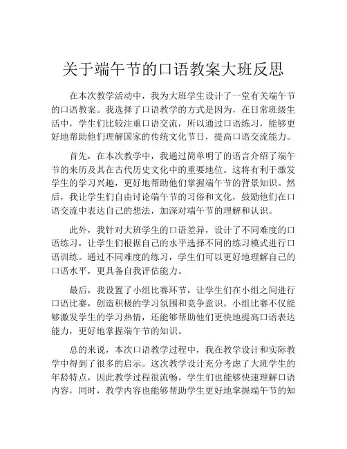 关于端午节的口语教案大班反思