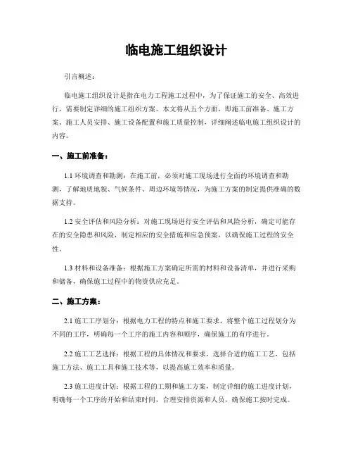 临电施工组织设计
