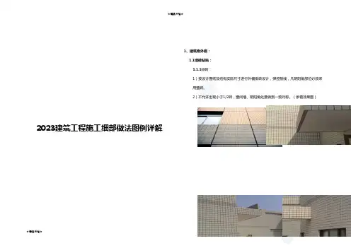 2023年建筑工程施工细部做法图例详解