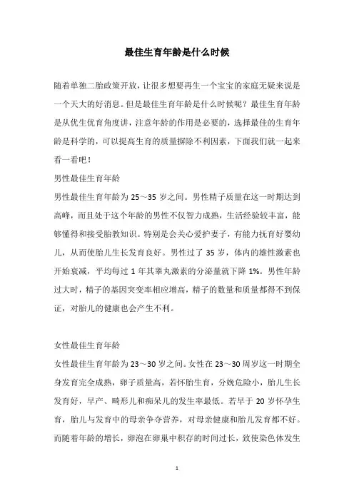 最佳生育年龄是什么时候