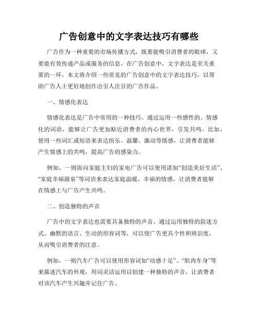 广告创意中的文字表达技巧有哪些