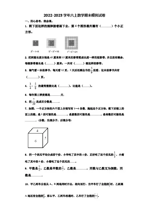 2022-2023学年文登市六年级数学第一学期期末学业水平测试试题含解析