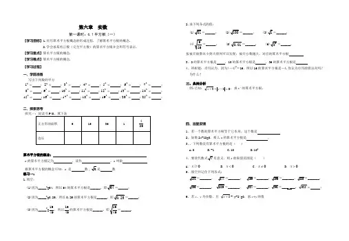 6.1平方根(导学案)