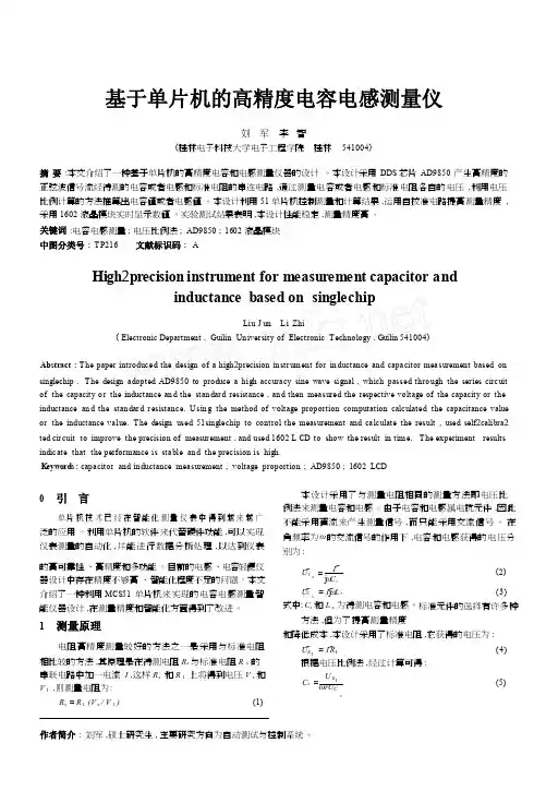 基于单片机的高精度电容电感测量仪